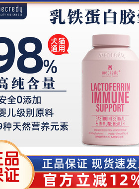 Mecredy乳铁蛋白胶囊宠物猫狗补充营养幼猫幼犬提高免疫力牛初乳