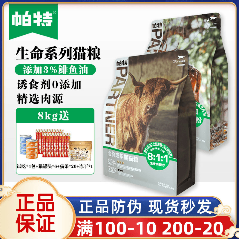 帕特生命系列幼猫奶糕全价猫粮