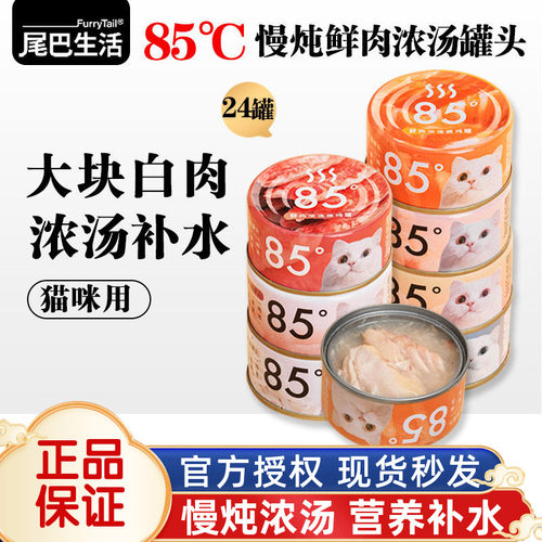 尾巴生活猫罐头大块白肉浓汤补水