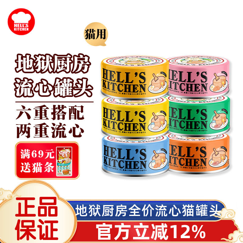 地狱厨房流心罐全价猫咪零食猫罐成幼猫条鸡肉鱼肉补水猫罐头湿粮,宠物/宠物食品及用品,猫零食罐,淘宝优惠券,粉丝福利购,淘宝优惠卷