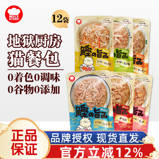 地狱厨房猫条罐头妙鲜组合包猫咪湿粮包营养增肥补水幼猫零食12包