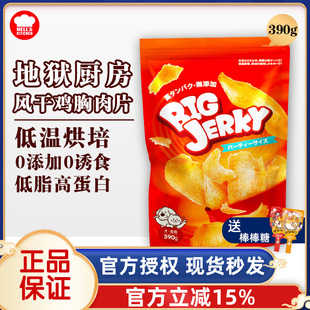 地狱厨房大杰克风干鸡胸肉片无添加低脂肪鸡肉干磨牙奖励猫狗零食