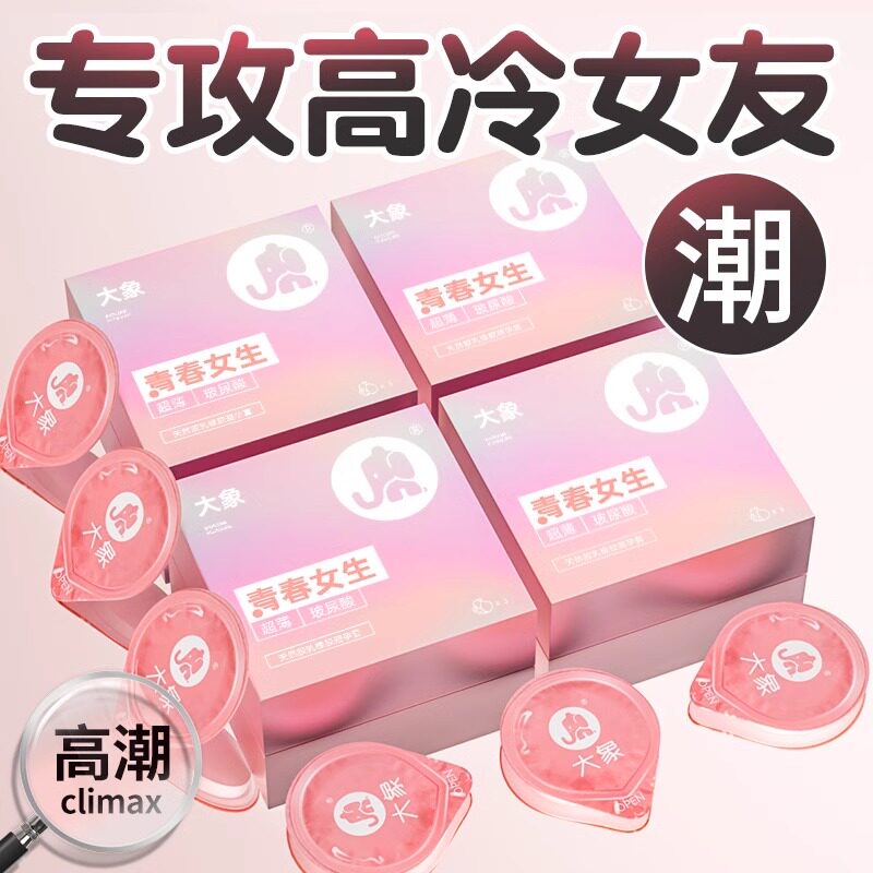 大象玻尿酸避孕套持久裸入高潮男士专用正品超薄安全套旗舰店byt