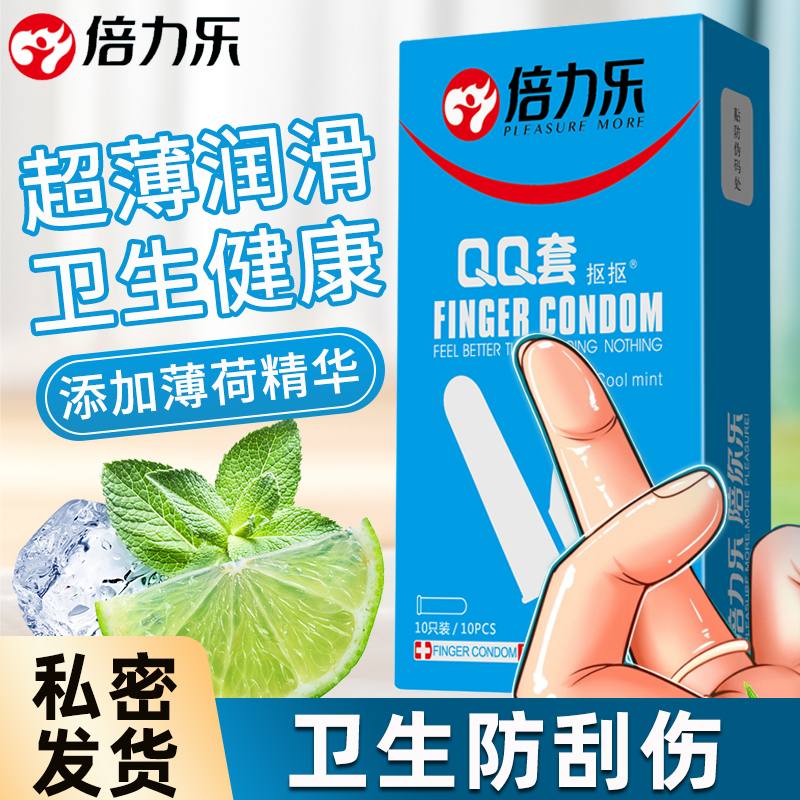 倍力乐夫妻情趣手指套les女性专用自慰拉拉性用品抠指交安全套qq
