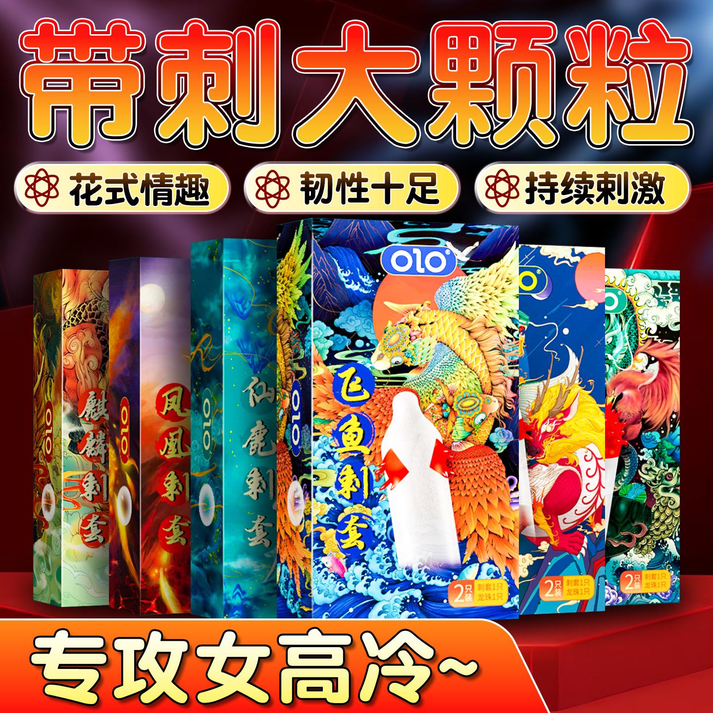 OLO刺套狼牙套带刺大颗粒非避孕套情趣用品夫妻共用床上助爱工具