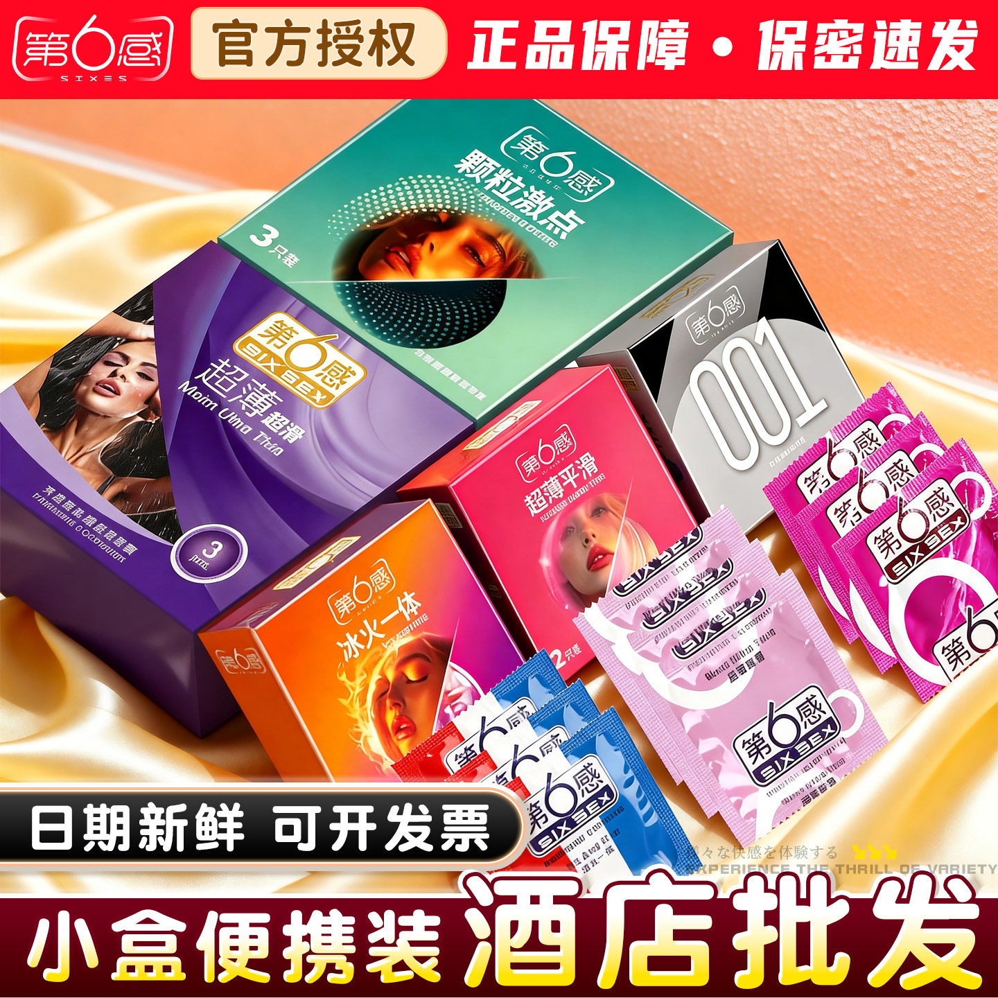 第六感超薄裸入避孕套小盒装3只酒店批发官方正品旗舰店安全套byt