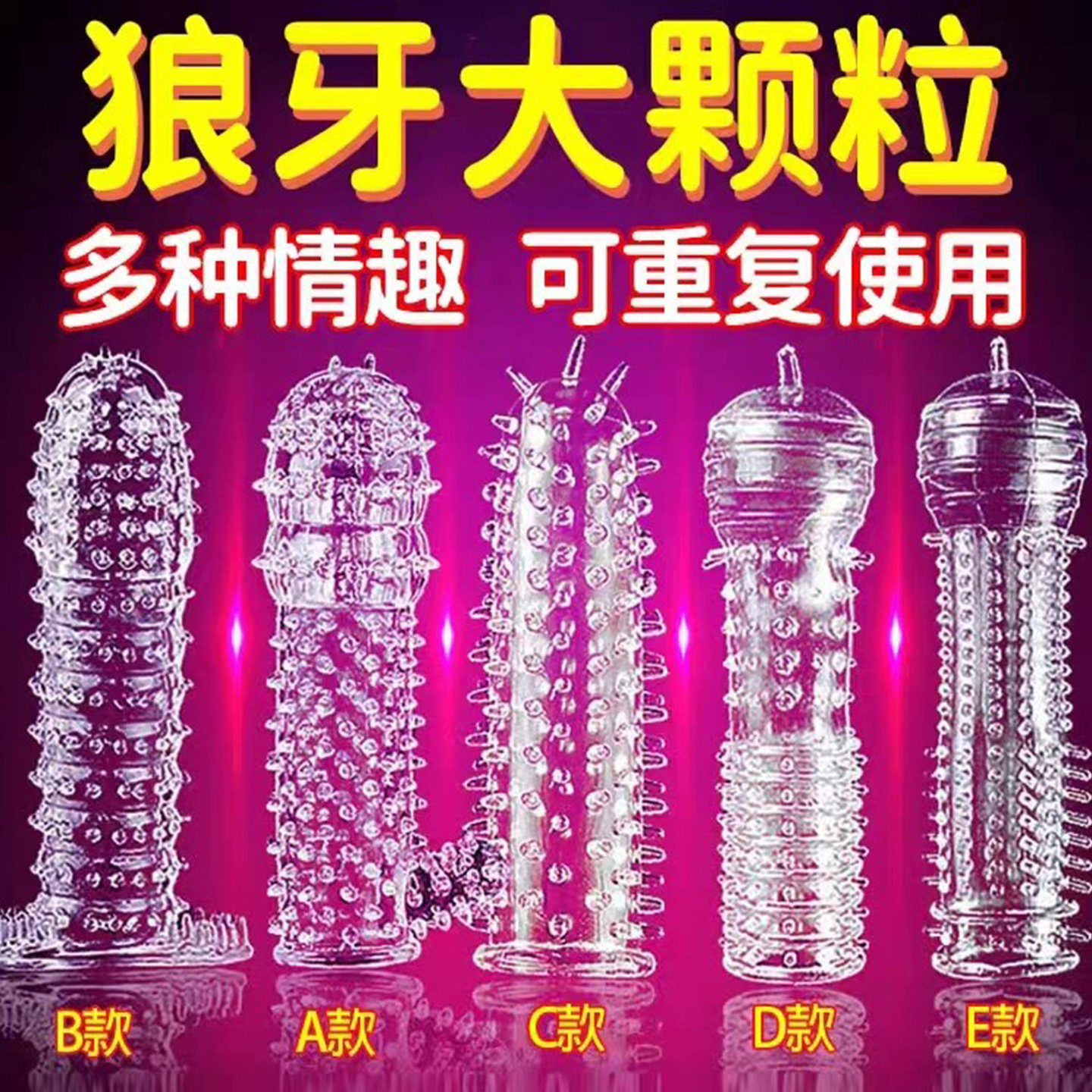 狼牙套带刺大颗粒避孕套男女用高潮情趣加长加粗正品安全套旗舰店