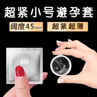 名流避孕套45mm超小号男士 旗舰店byt套套 专用紧绷超薄安全套正品