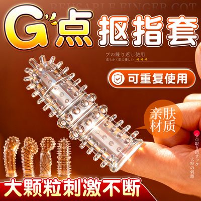 倍力乐les手指套夫妻用品女性用自慰玩具避孕调情成人一次性医用