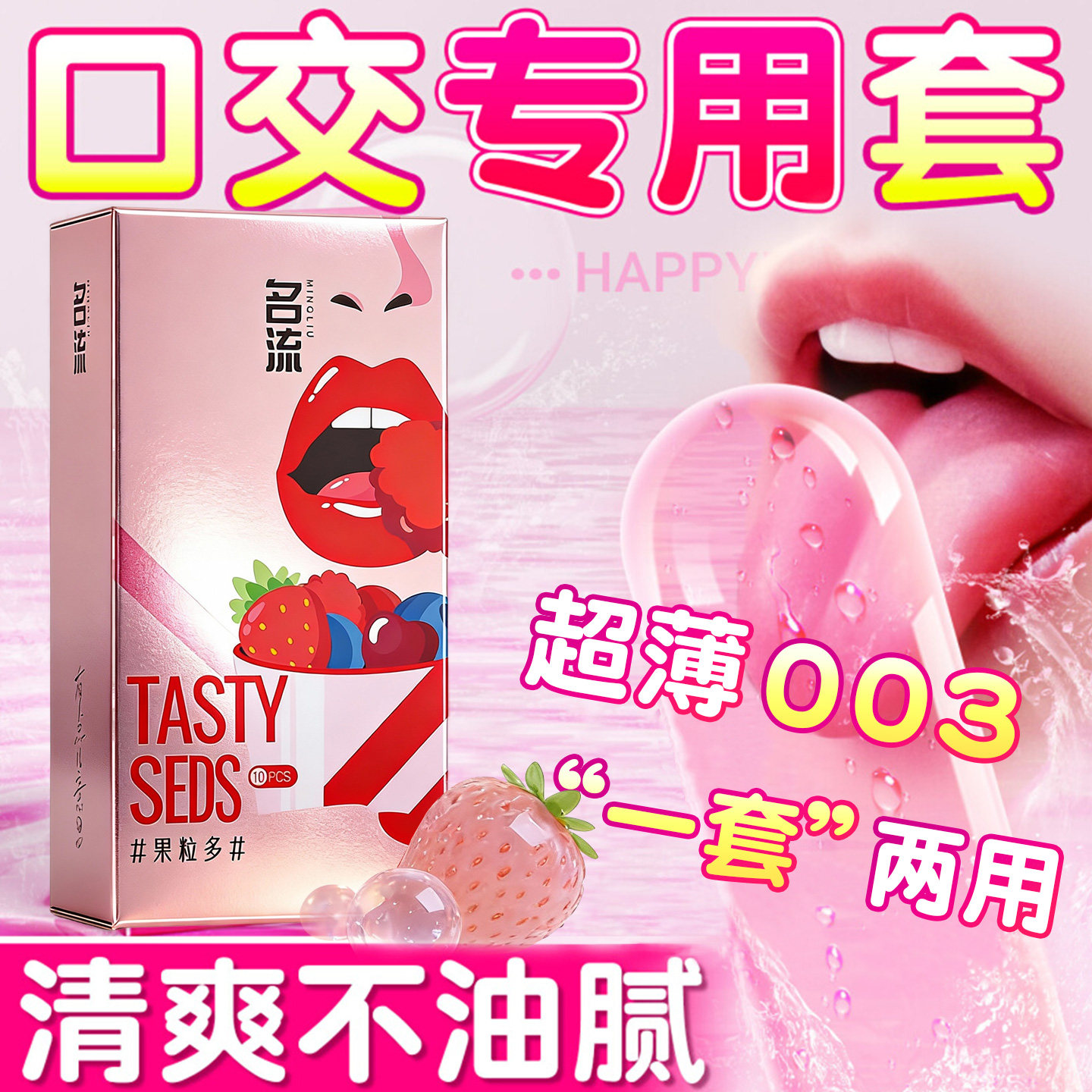 名流草莓水果味女舔男式口用避孕套口角交套女性专用正品安全套子,计生用品,避孕套,淘宝优惠券,粉丝福利购,淘宝优惠卷
