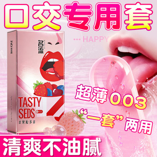 名流草莓水果味女舔男式口用避孕套口角交套女性专用正品安全套子