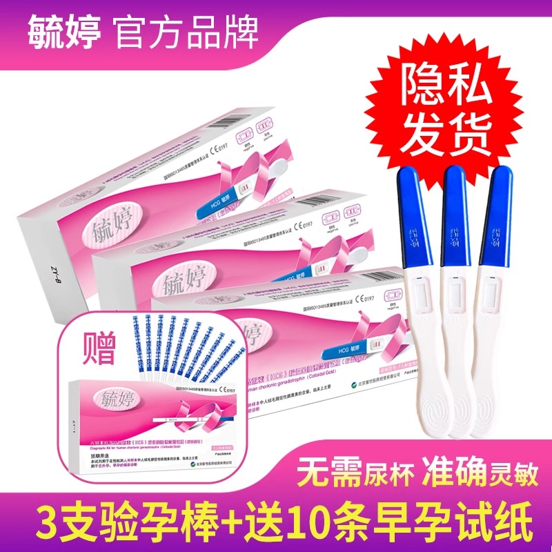 毓婷 验孕棒旗舰店早早孕检测试纸