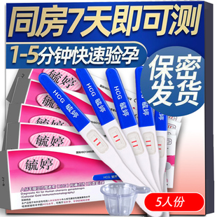 毓婷验孕棒早早孕高精度测孕试纸条检查准怀孕测试棒江浙次日达