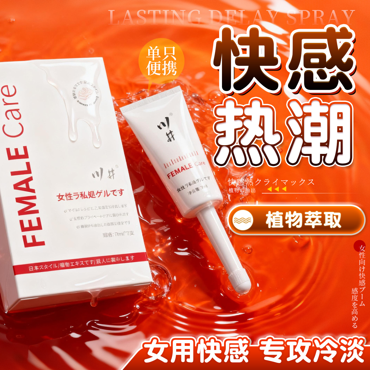 女人阴道干涩补水中老年更年期官方正品性冷淡欲望增强私密处凝胶