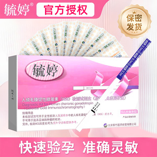 毓婷 验孕棒早早孕检测试纸条精准高精度怀孕女测孕条备孕HCG