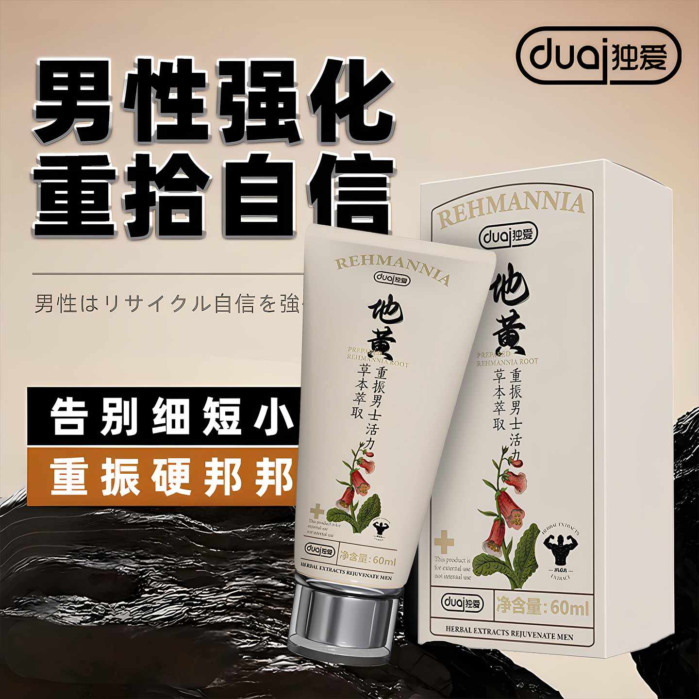 独爱男士粗大阴茎植物萃取海绵体按摩膏粗硬延长时间成人情趣正品