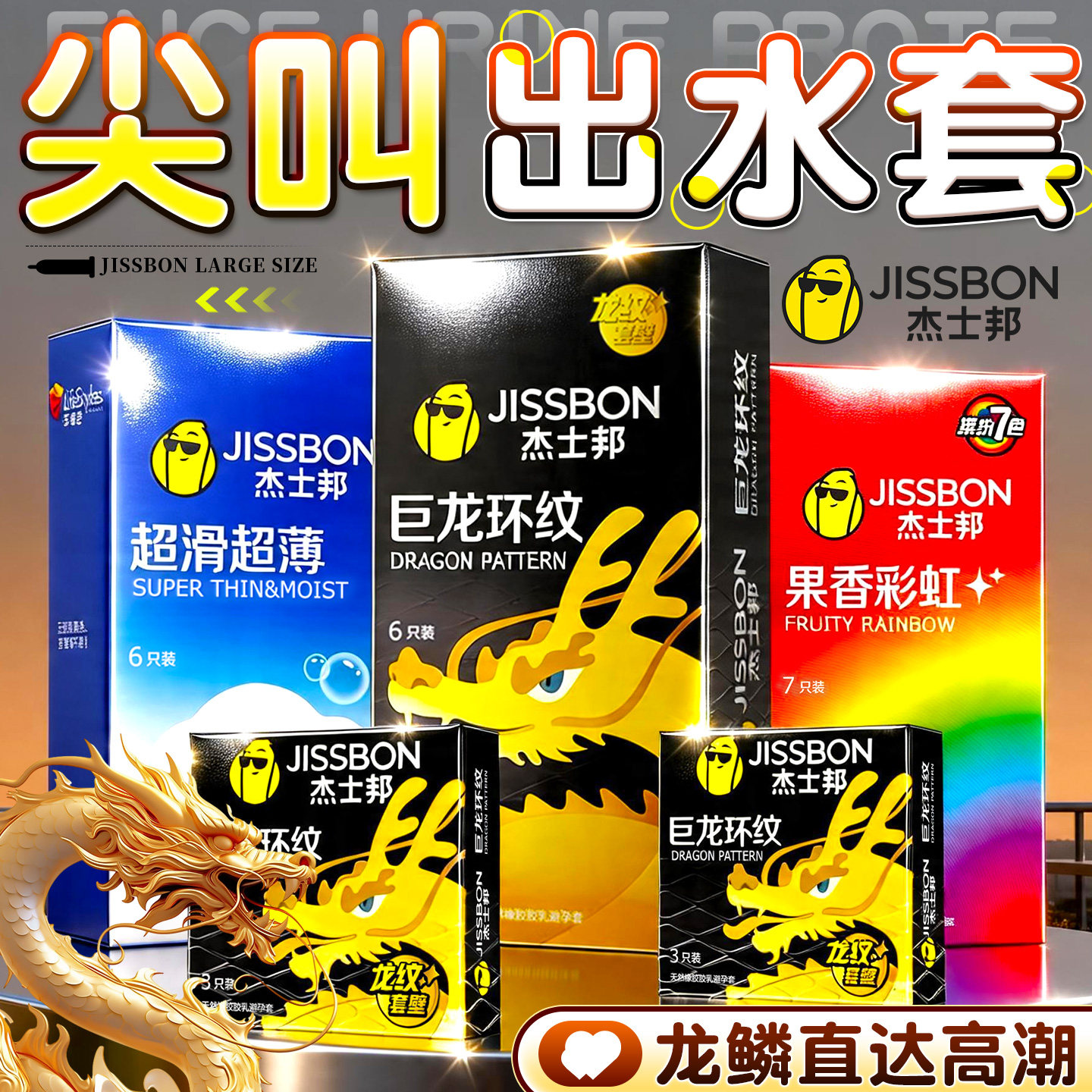 杰士邦避孕套安全套超薄超滑螺纹凸点G点刺激浮点环纹浪漫环纹3只