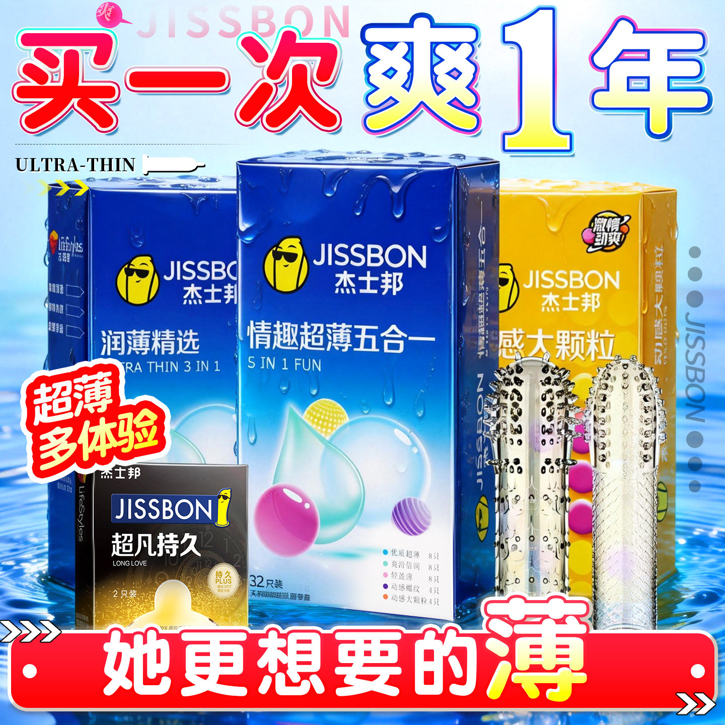 杰士邦避孕套超薄螺纹大颗粒套装夫妻情趣家庭装100只正品安全套