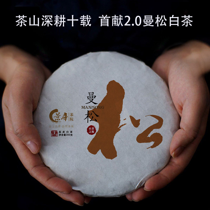 2022年易武曼松白茶 云南白茶饼茶200克