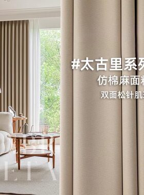 2025新款太古里横纹提花遮光窗帘时尚轻奢卧室客厅书房阳台成品布