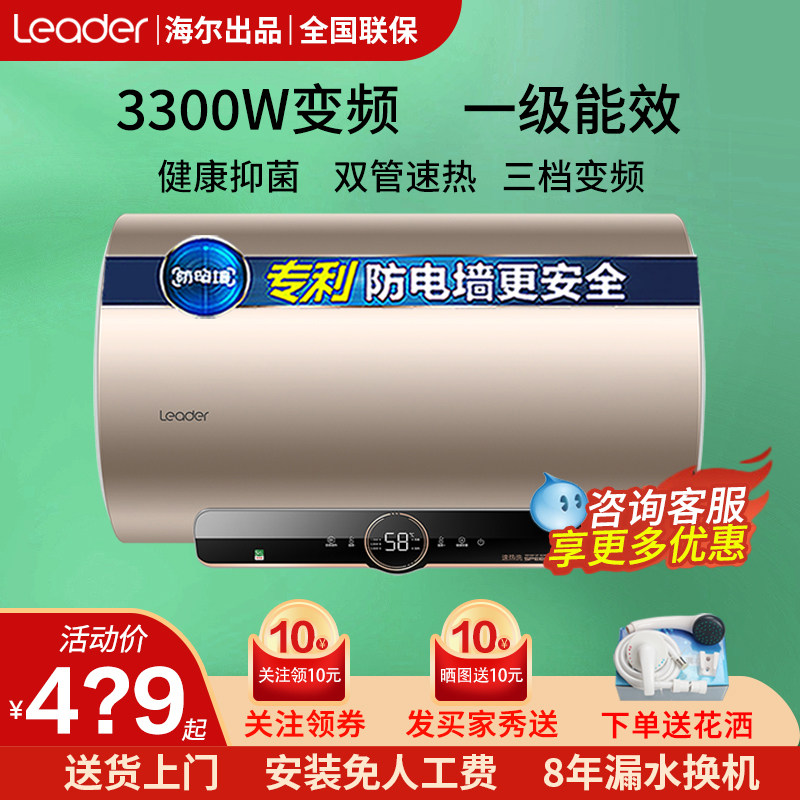 海尔电热水器60升家用40一级能效统帅50/80l储水式卫生间洗澡租房