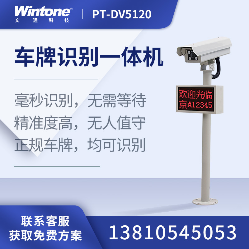 文通科技车牌识别一体机枪机二次开发地磅洗车4S店道闸收费系统 电子/电工 停车场控制机/道闸 原图主图