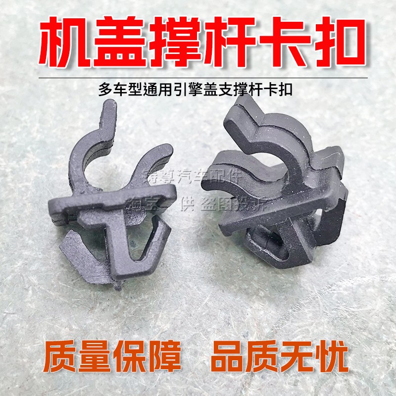 适配北汽绅宝E150 D70 D50 D20 E130  X25X65引擎机盖支撑杆卡扣