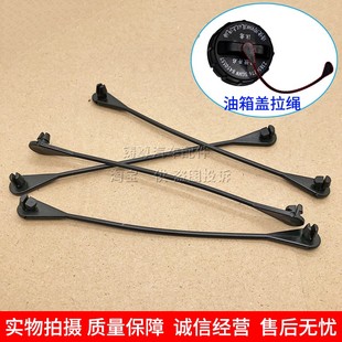 适用于北汽幻速S2S3S3LS5S6S7H2H3H5油箱盖内防丢绳子连接线拉绳