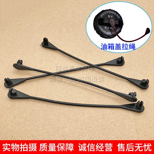 适用于北汽幻速S2S3S3LS5S6S7H2H3H5油箱盖内防丢绳子连接线拉绳