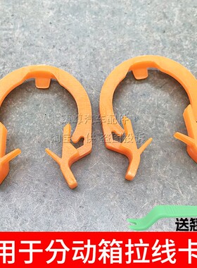 适用牧马人分动箱拉线卡子黄色卡子 拉线固定卡扣 四驱拉线固定卡