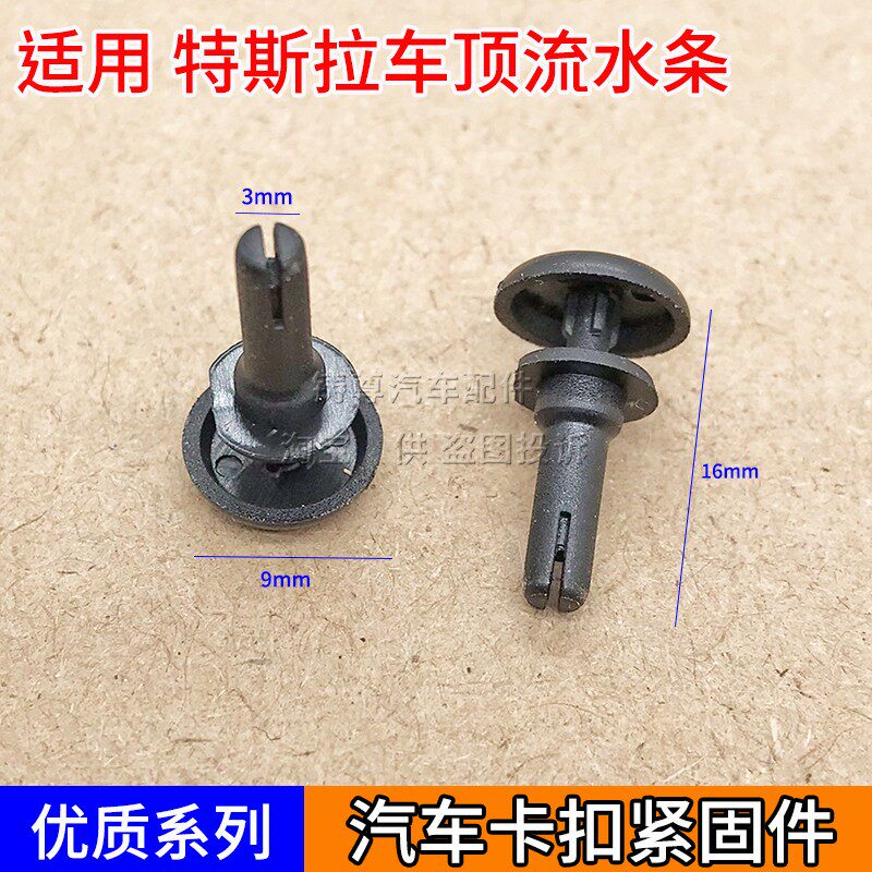 适用特斯拉Model3ModelY车顶卡扣