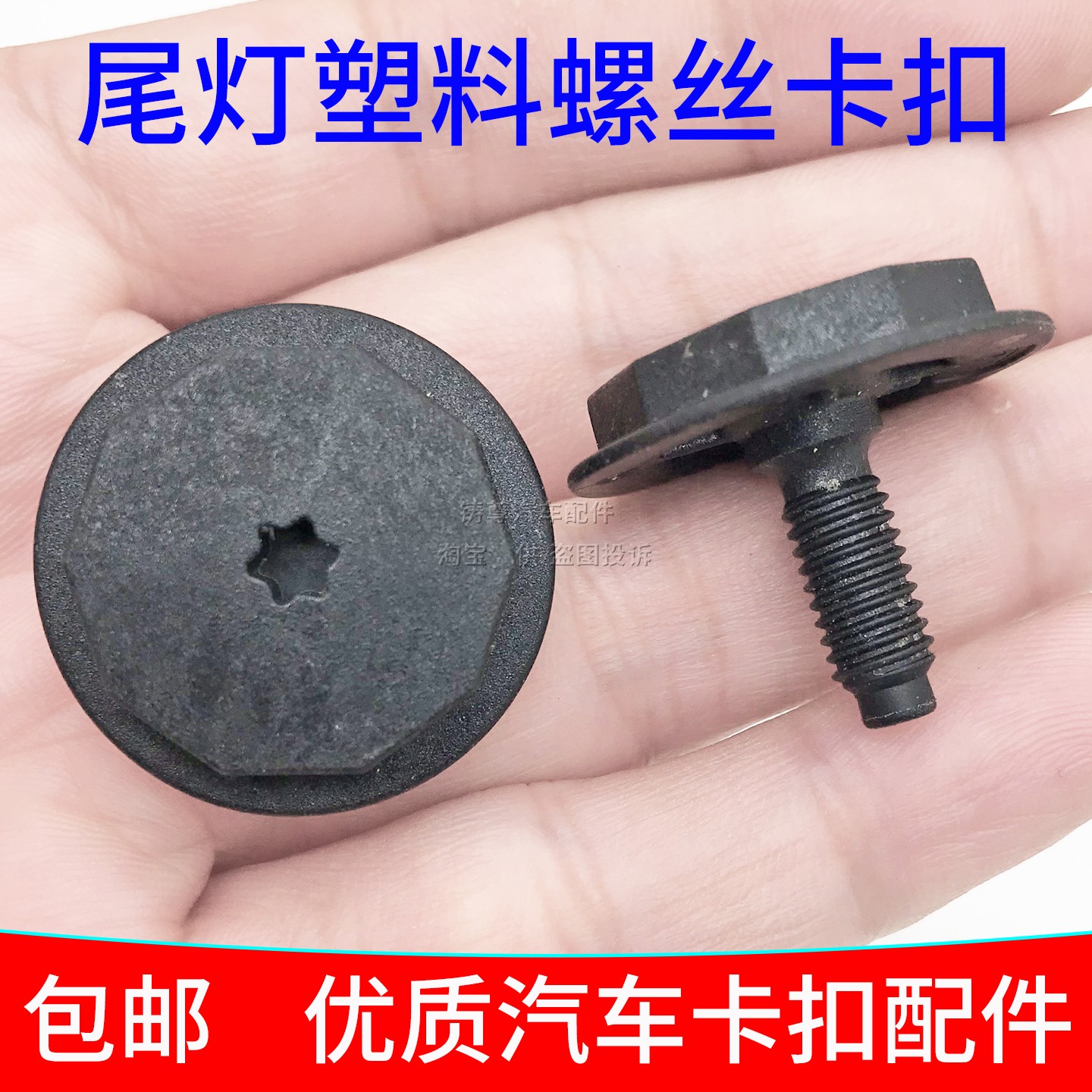 适用尾部饰板螺帽适用特斯拉焕新3尾灯螺丝卡扣后槽固定螺栓