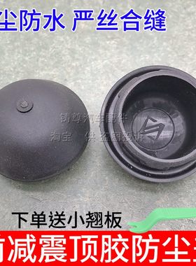 减震器顶胶防尘盖防水盖