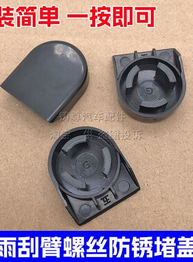 适用于金彭D70 S70 S7D90T90电动车雨刮臂雨刷器摇臂螺丝盖子帽子