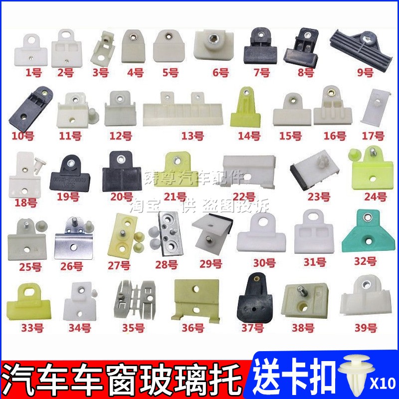 汽车通用窗玻璃支架升降器