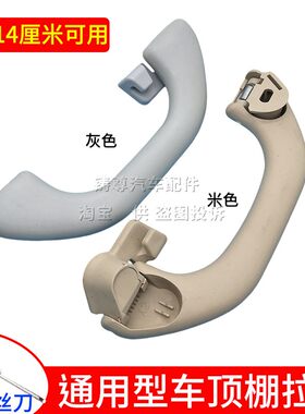 通用汽车顶把手 拉手 顶棚扶手 车窗挂钩 汽车车顶内拉手安全把手