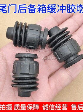 适用长安cs75/cs55/cs35PLUS后备箱缓冲垫尾门胶粒后背门胶墩胶垫