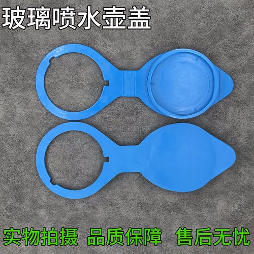 大通2.8排量玻璃水壶盖雨刮管