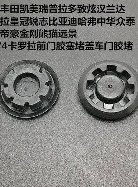 适用丰田大霸王普瑞维亚ESTIMA PREVIA ACR50 车门侧面塑料塞堵盖