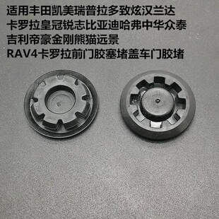 适用雷克萨斯RX300 GX300 GX400 RX350 车门侧面锁螺丝孔堵盖卡扣