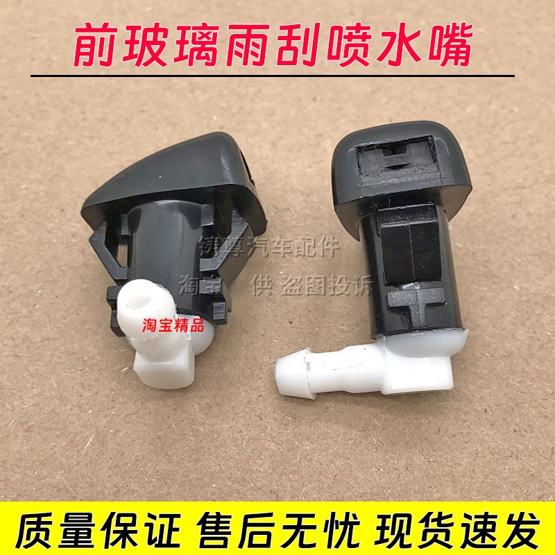 适配jeep自由光雨刮喷水嘴16款优越前挡风玻璃机盖扇形雨刷喷水头