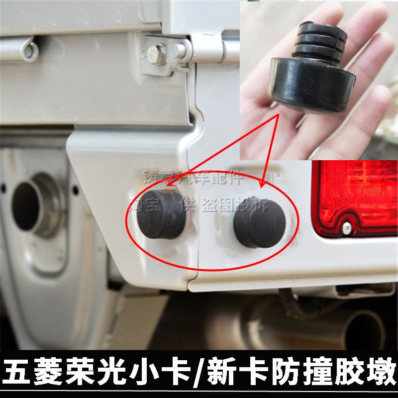 适配五菱荣光新卡厢板缓冲垫/之光小卡单/双排货车箱板胶墩橡胶垫