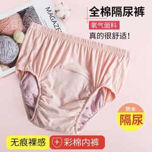 成人隔尿裤超强防漏可水洗防漏内裤经期姨妈裤防尿床拉拉裤尿不湿