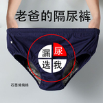 老人石墨烯尿失禁内裤放漏尿床神器瘫痪尿不湿专用可洗成人隔尿裤