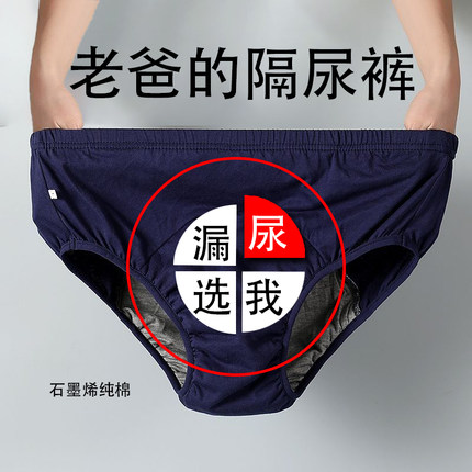 老人石墨烯尿失禁内裤放漏尿床神器瘫痪尿不湿专用可洗成人隔尿裤