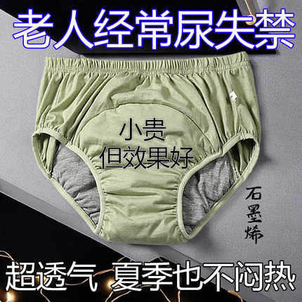 【石墨烯】成人隔尿裤漏尿巾重复使用老年人防漏内裤可水洗拉拉裤