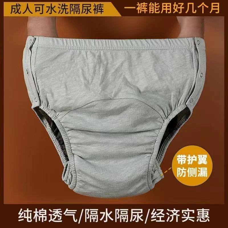 老年人尿失禁内裤冬季隔尿透气吸水可洗成人瘫痪小便防漏尿床神器,女士内衣/男士内衣/家居服,男三角内裤,淘宝优惠券,粉丝福利购,淘宝优惠卷