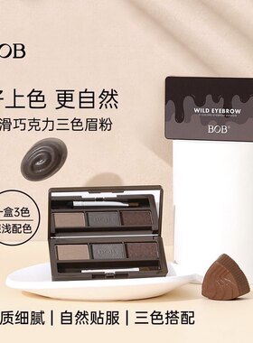 巧克力三色眉粉防水防汗不易脱色自然立体修容卧蚕眉笔眼部初学者
