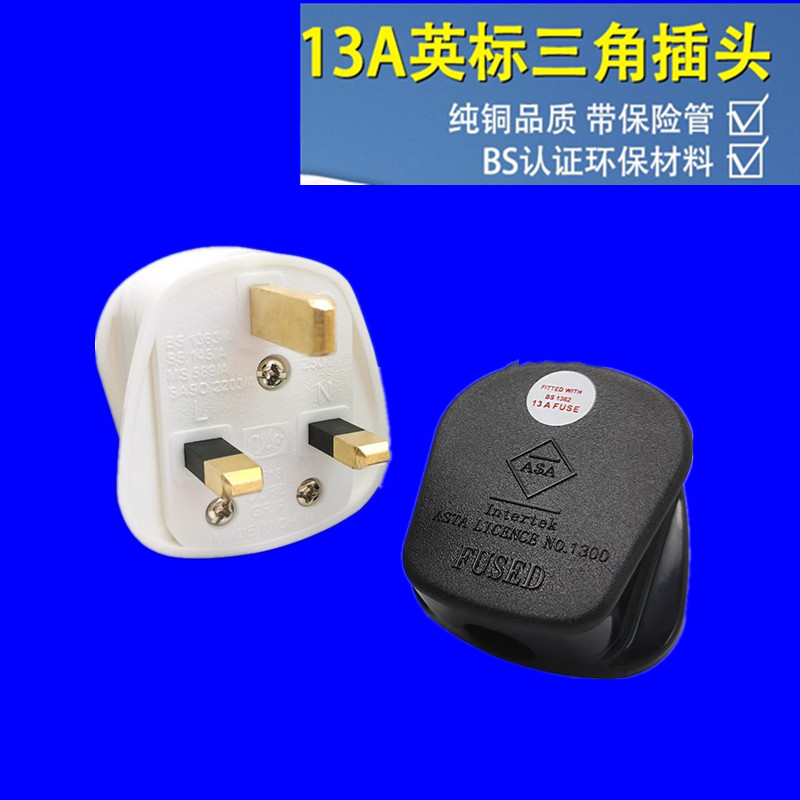 港版英式自接线电源插头英标13a英规三方脚组装工业插头带保险管
