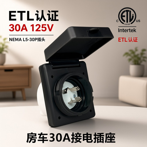 房车电源插座船用外接电源插座